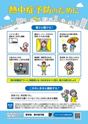 熱中症予防リーフレット