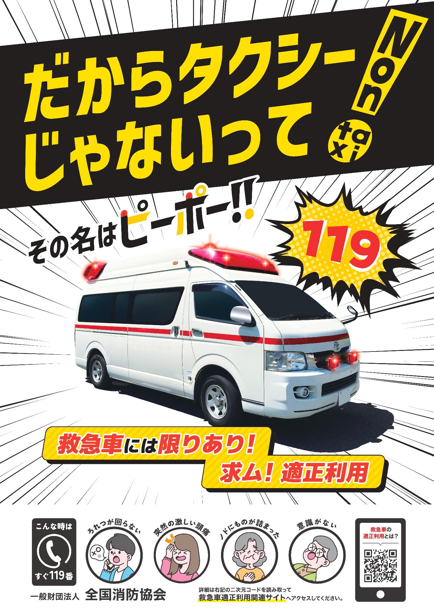 令和7年度適正利用ポスター