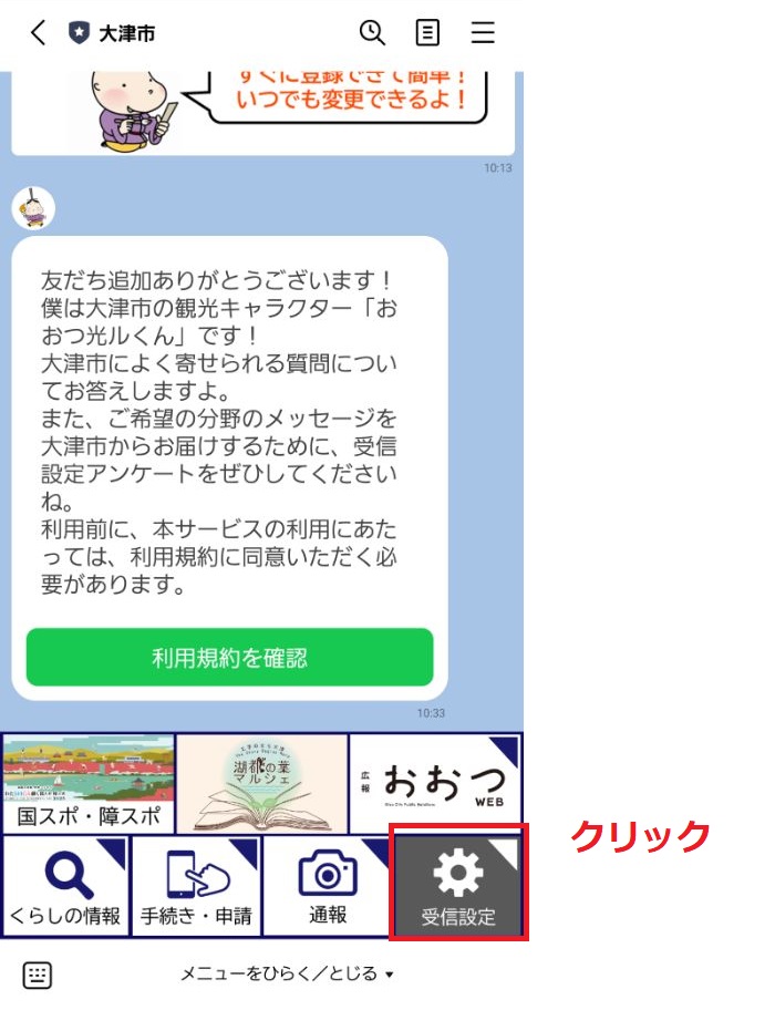 受信設定の開始