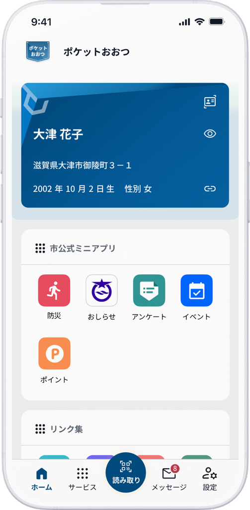 ポケットおおつのトップ画面