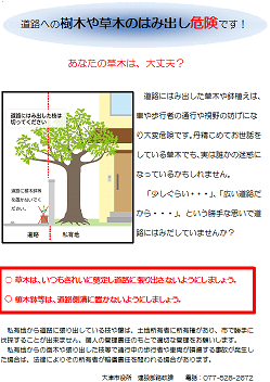 私有地から木のはみ出しを注意喚起するチラシ