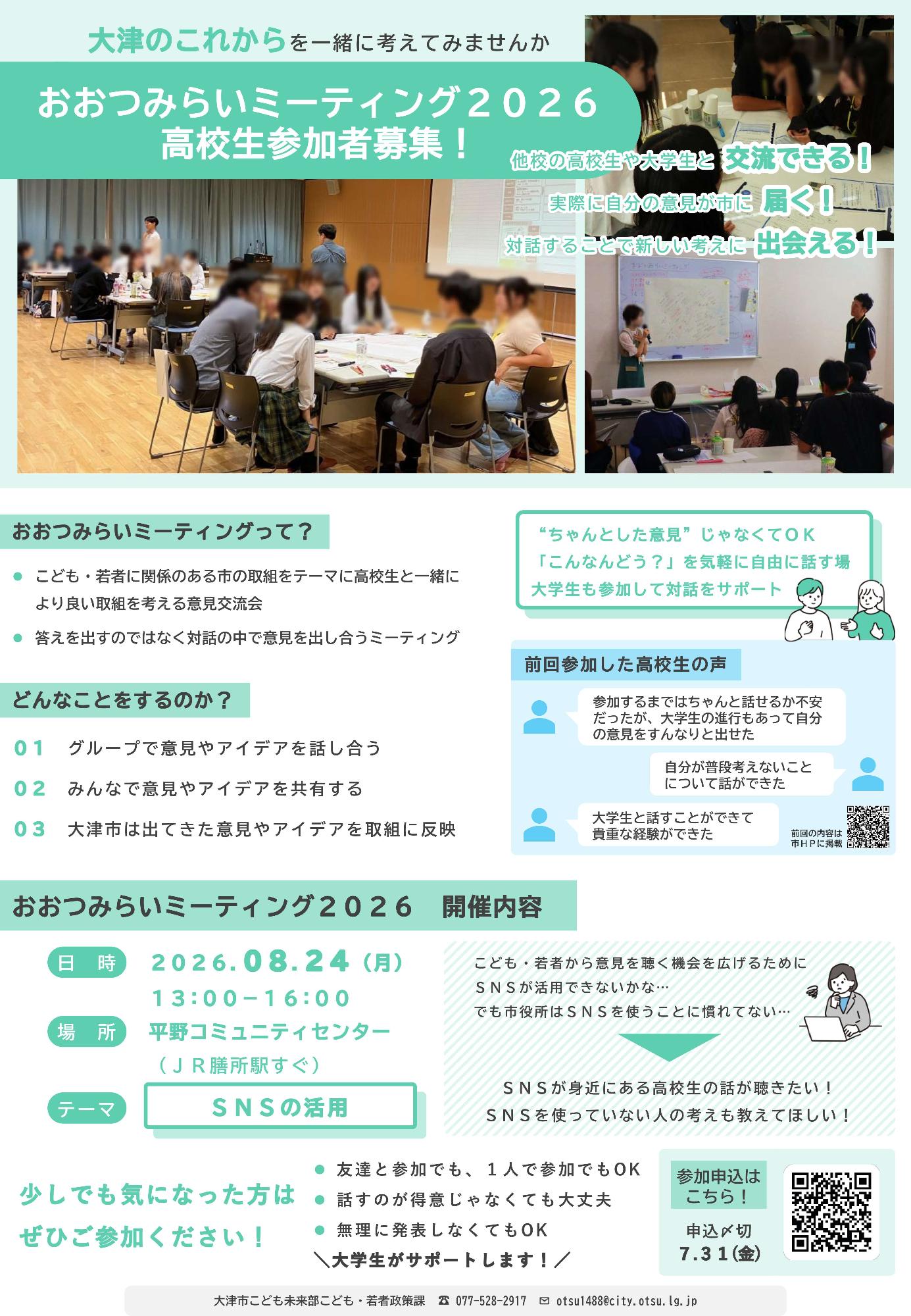 おおつみらいミーティング2026チラシ