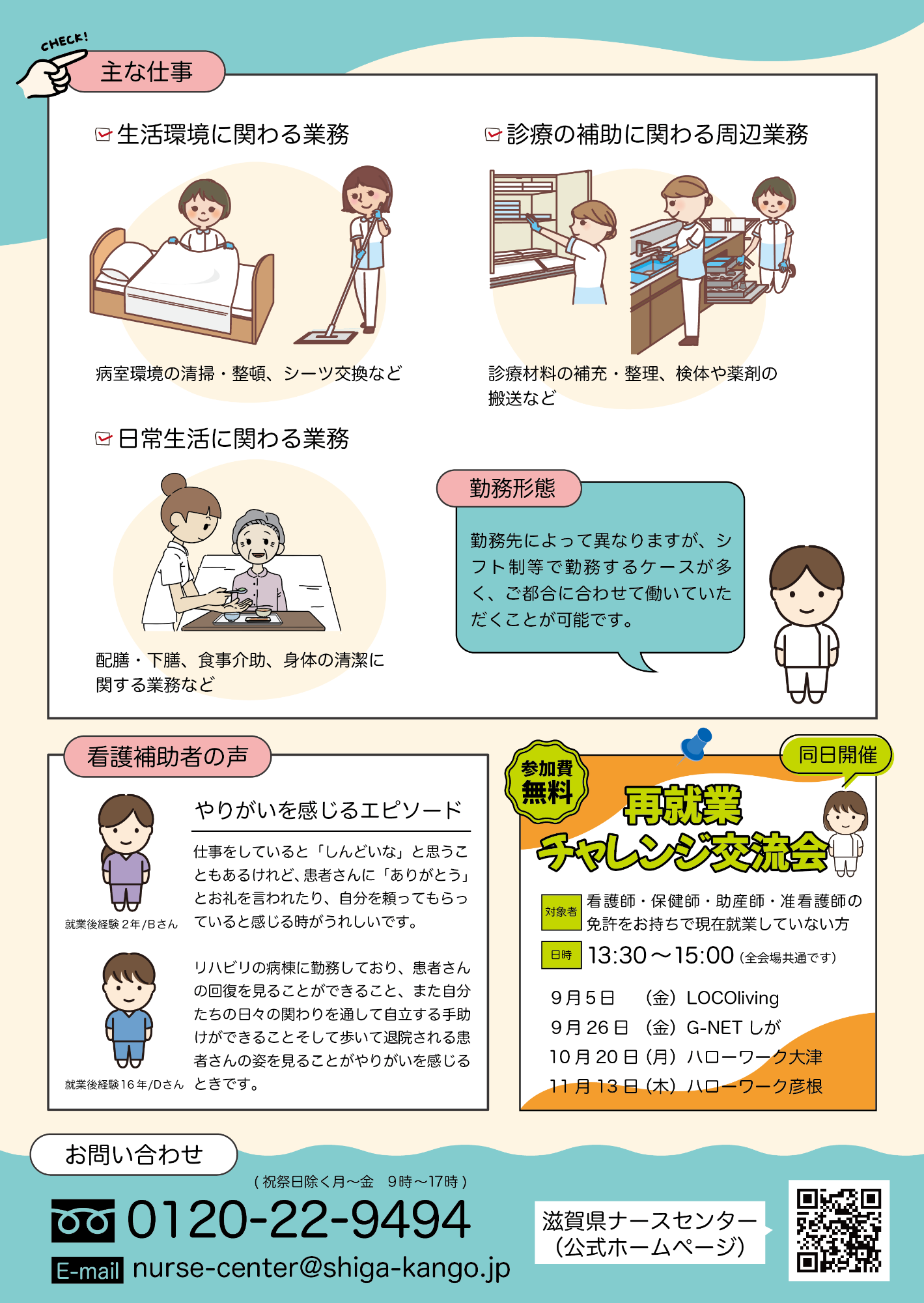 看護補助者のお仕事紹介1.生活環境に関わる業務2.診療の補助に関わる業務3.日常生活に関わる業務