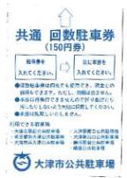 150円券