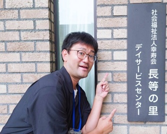男性の介護職員さんの写真