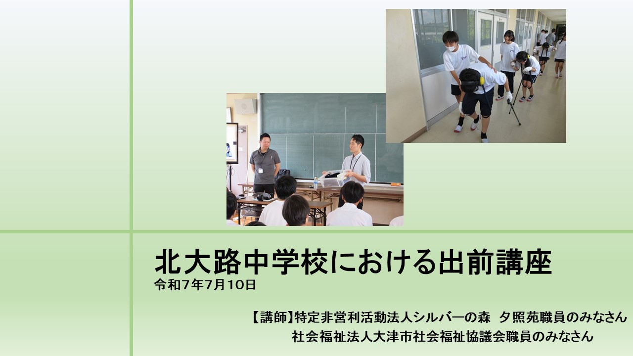 北大路学校における介護事業者による出前講座の様子