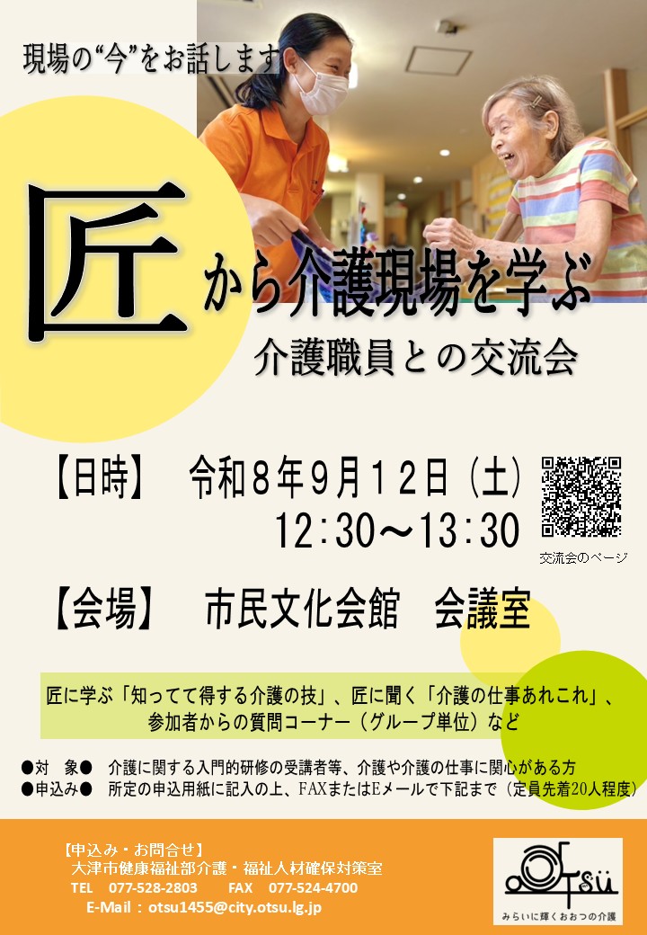 匠から介護現場を学ぶ 介護職員との交流会 イメージ