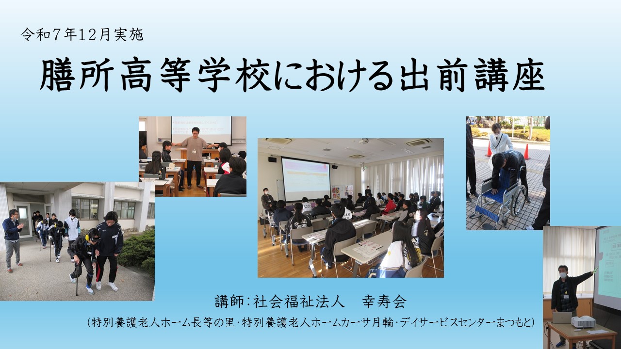 膳所高校出前講座表紙