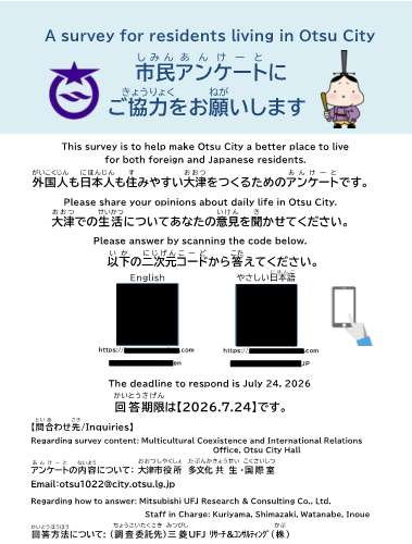 アンケート案内(英語・やさしいにほんご)
