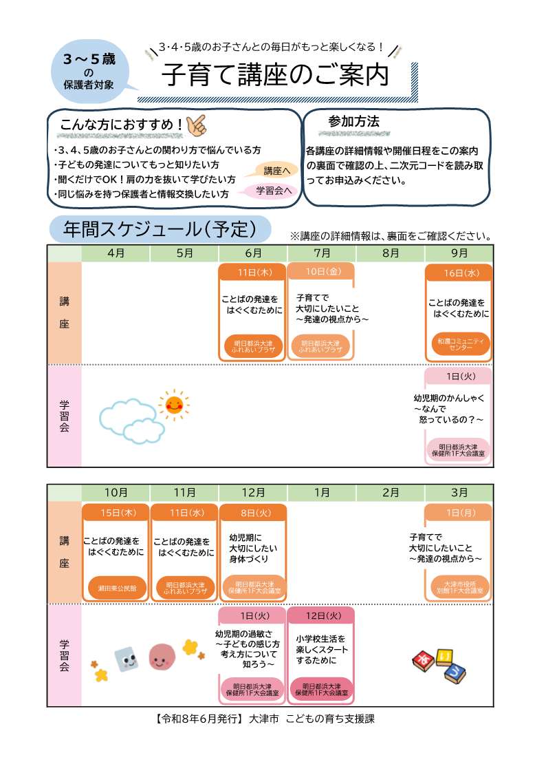 子育てチラシ表