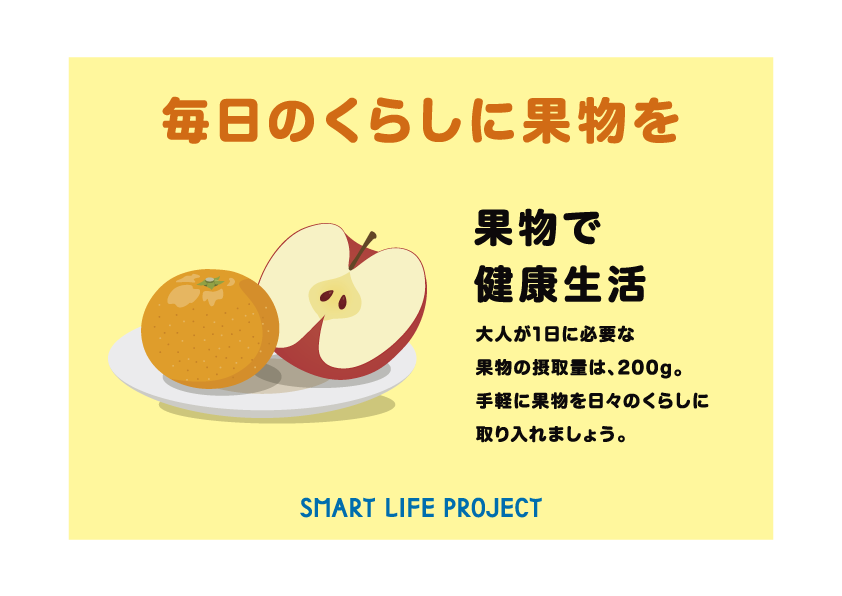 毎日果物を食べよう
