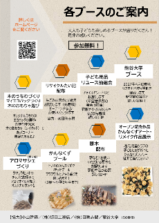 木戸さすてなプラザオープニングイベントチラシ裏