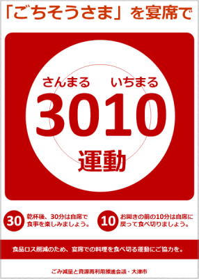 3010運動チラシ