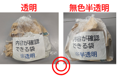 収集する袋の画像(透明、無色半透明)