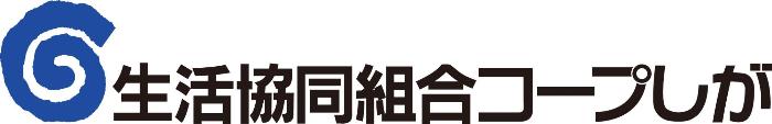 生活協同組合コープしが ロゴ