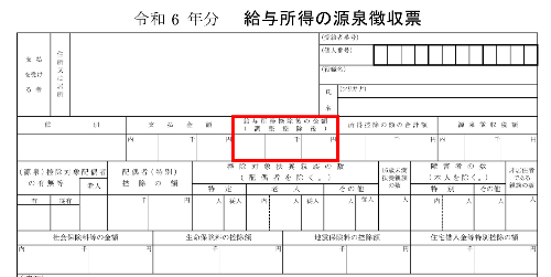 大津市結婚新生活支援事業補助金 源泉徴収票の見本