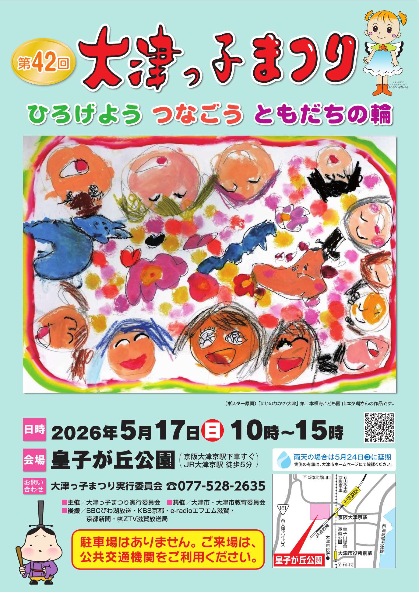 第42回大津っ子まつりポスター画像