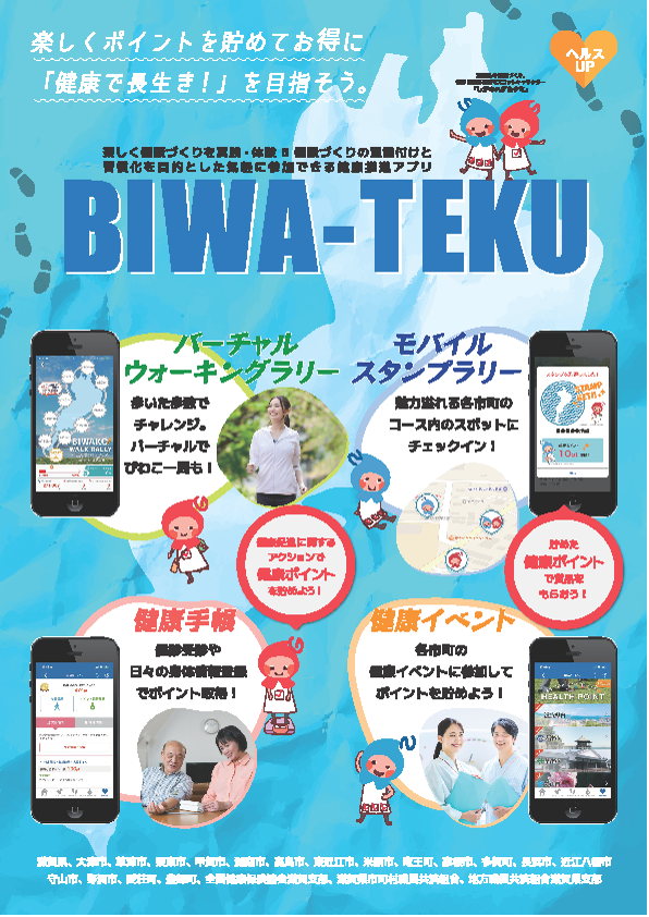 BIWA-TEKUポスター・チラシ画像