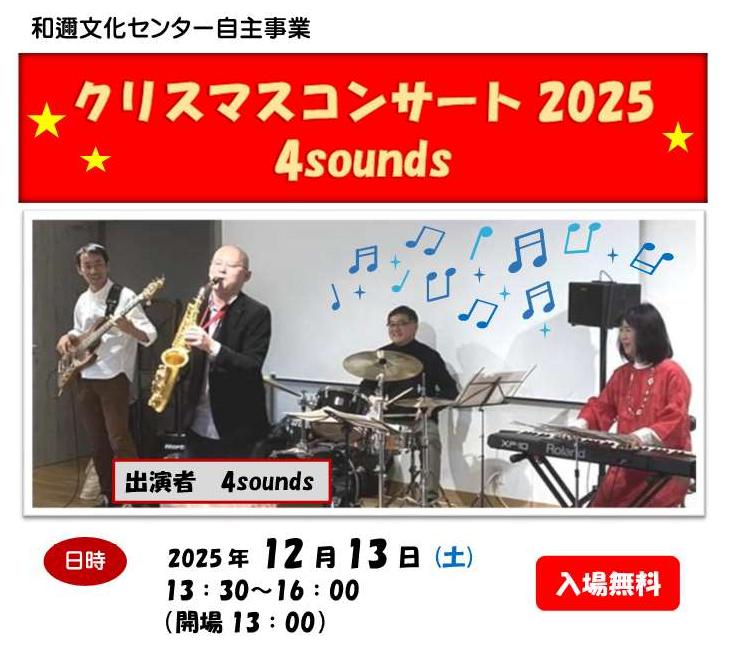 クリスマスコンサート2025