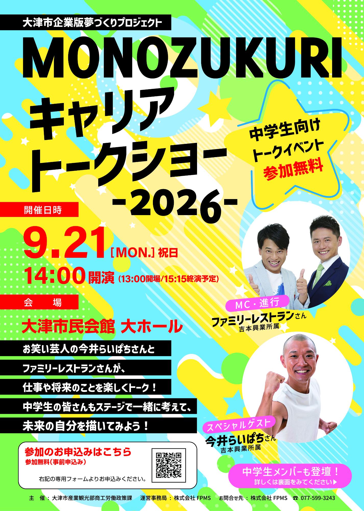 キャリアトークショーチラシ表