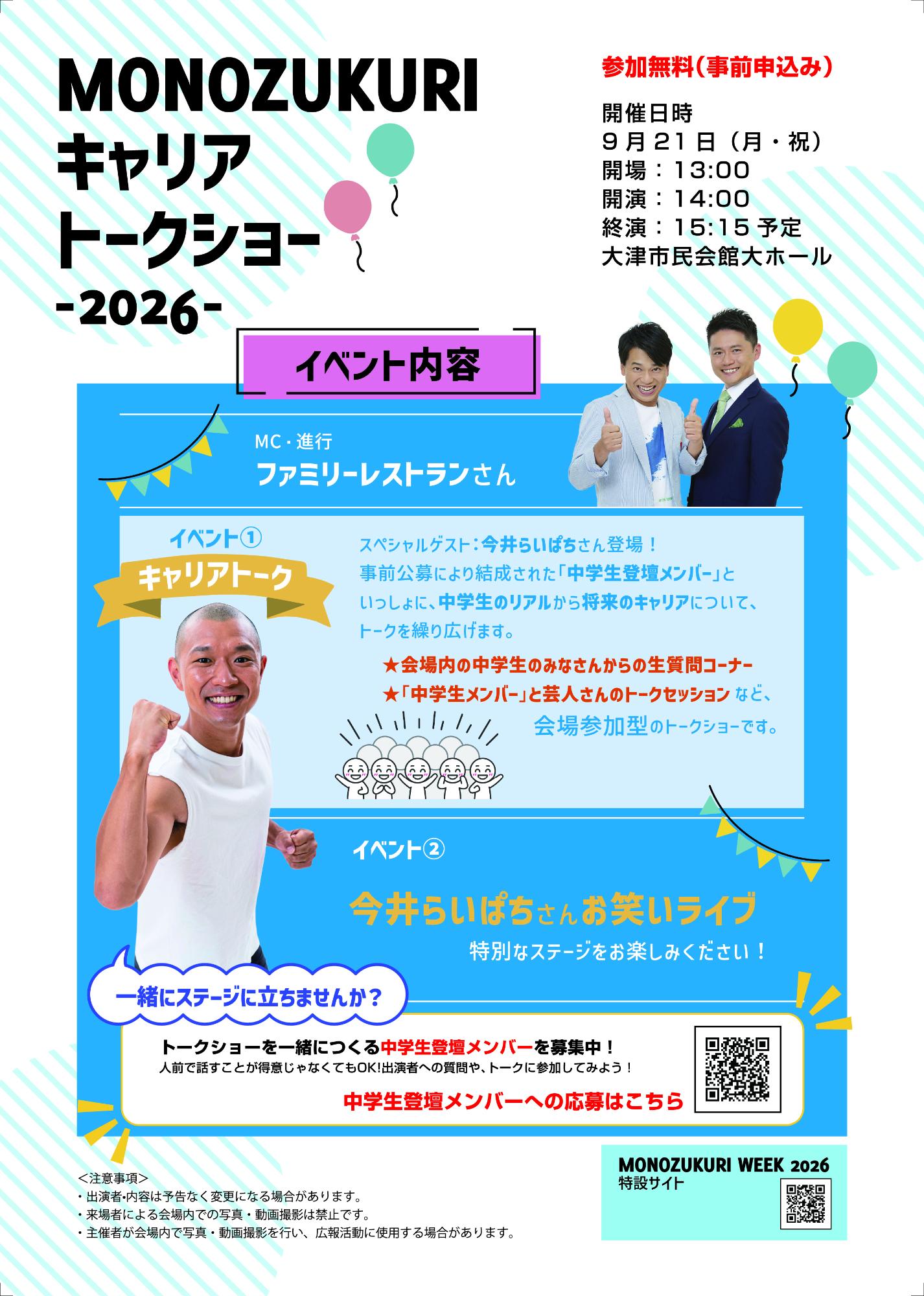 キャリアトークショーチラシ裏