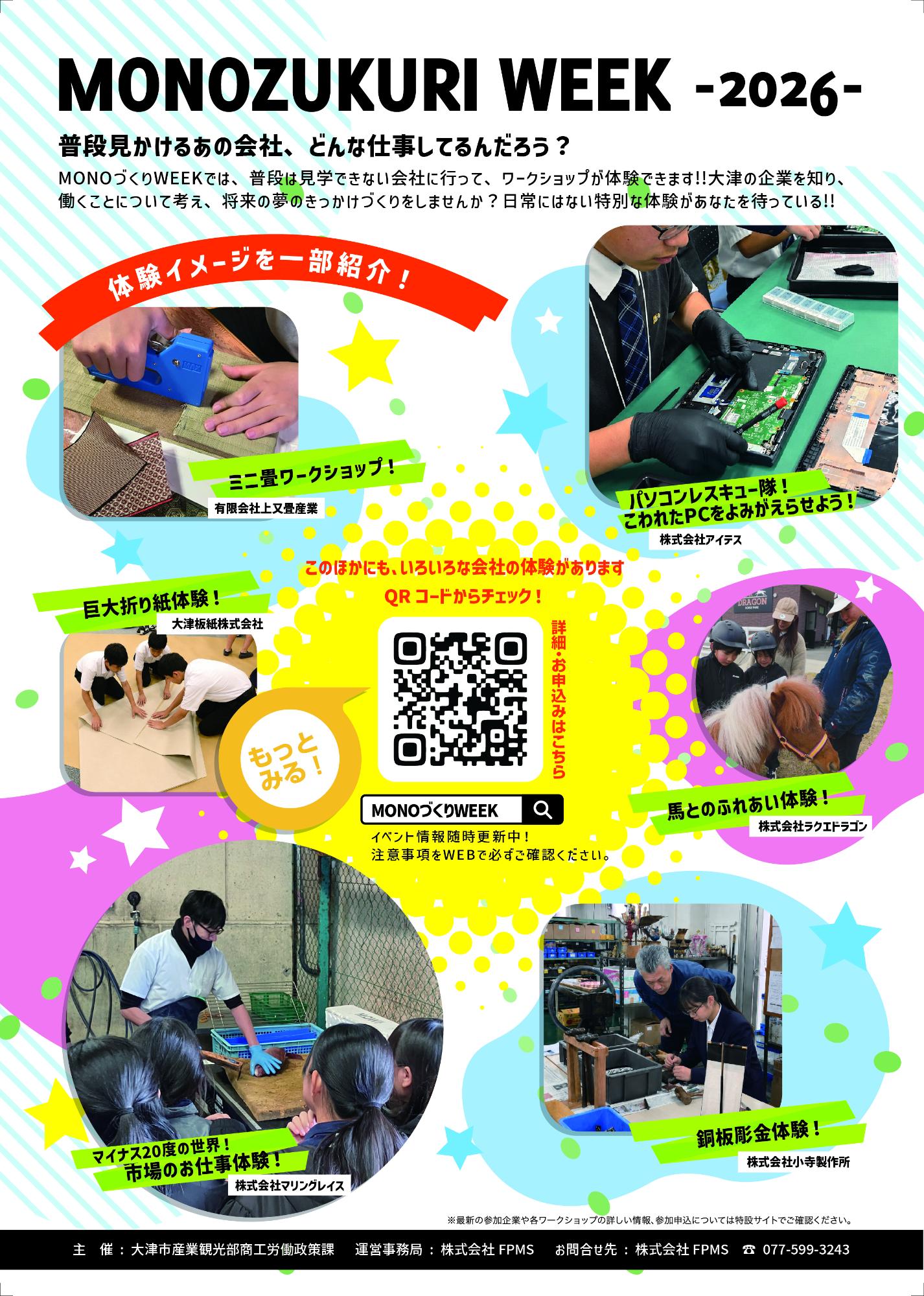 MONOづくりWEEK2026裏1