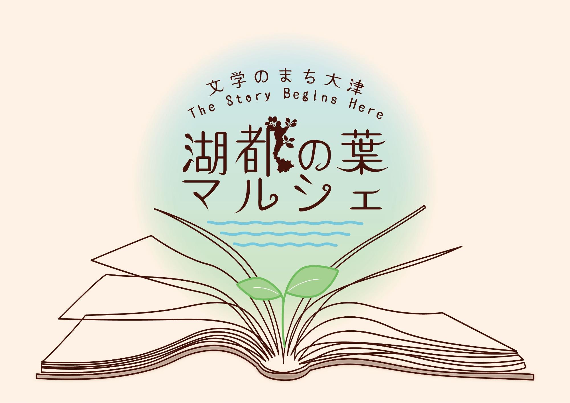 湖都の葉マルシェロゴ