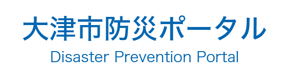 大津市防災ポータル　Disaster Prevention Portal