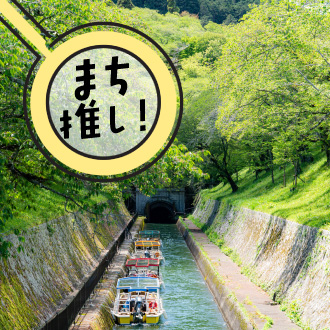まち推し　新緑琵琶湖疏水画像