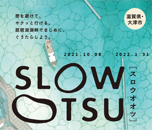 SLOW OTSU　イメージロゴ