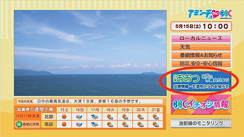 びわ湖放送（データ放送）のイメージ画面　その1