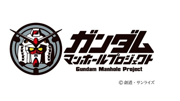 バンダイナムコグループが企画するガンダムマンホールプロジェクトのガンダムが描かれたロゴ