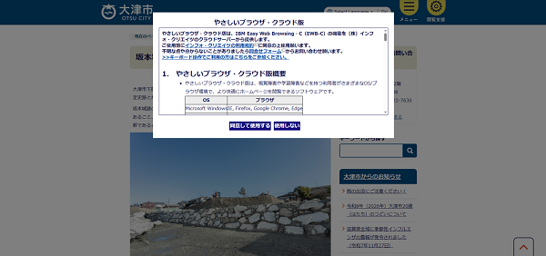 やさしいブラウザ・クラウド版の説明及び利用規約確認画面