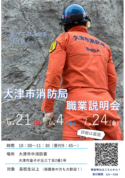 職業説明会お知らせ
