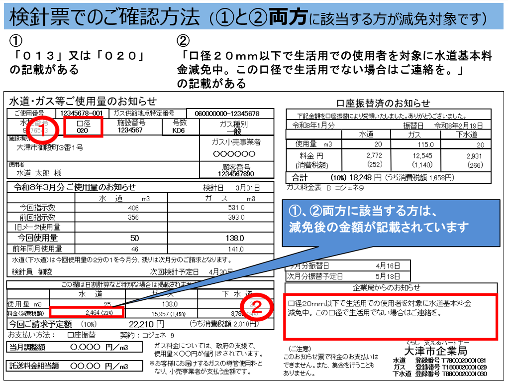 検針票確認方法