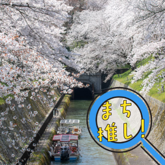 まち推し　画像