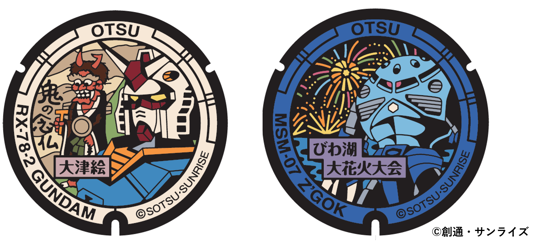 ガンダムと大津絵がデザインされたマンホールとズゴックとびわ湖大花火大会がデザインされたマンホール