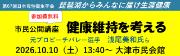 日本母性衛生学会学術集会バナー