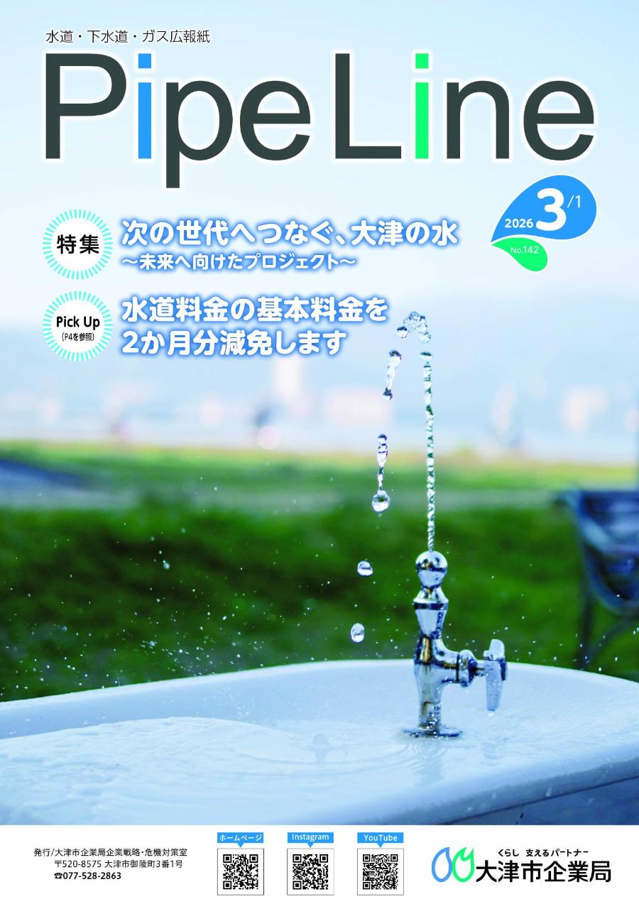 パイプライン142号表紙