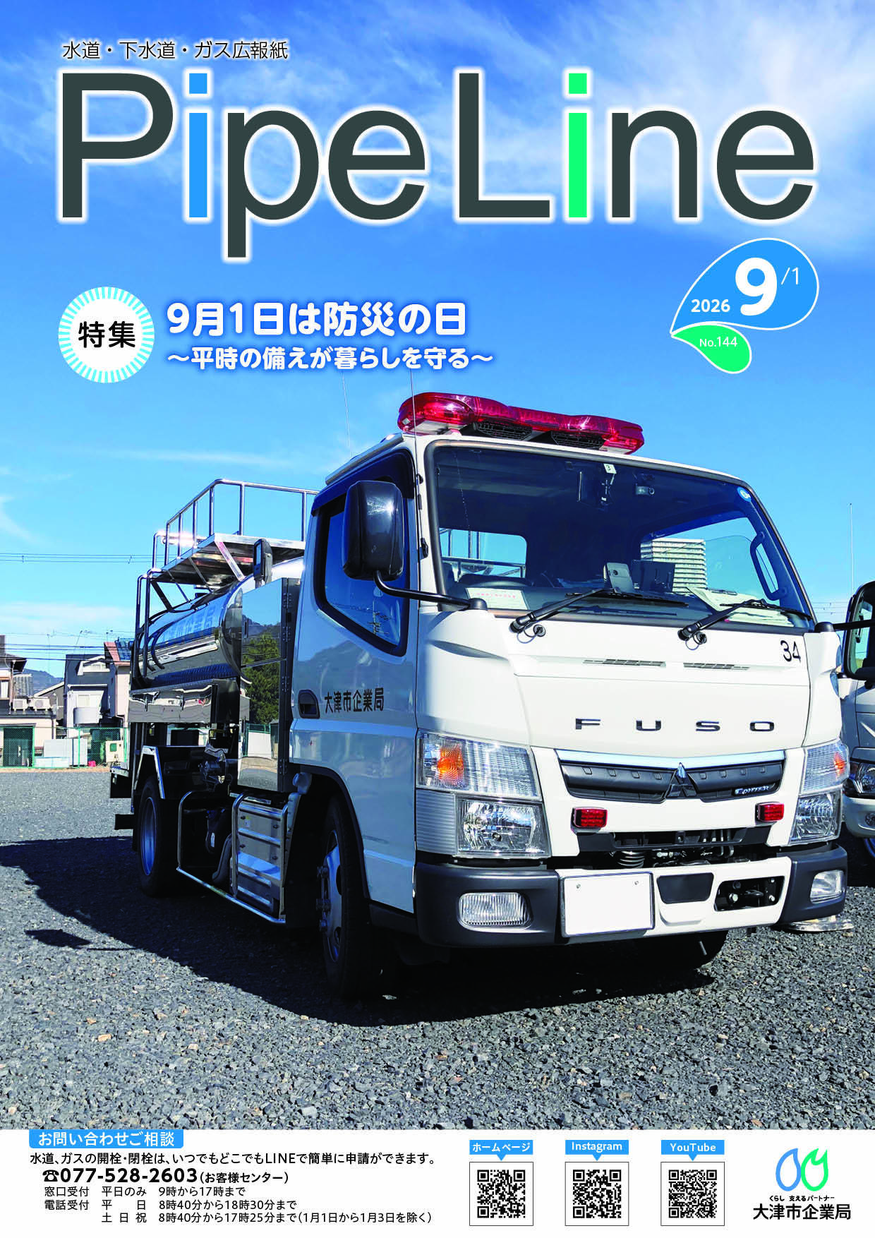 パイプライン144号表紙
