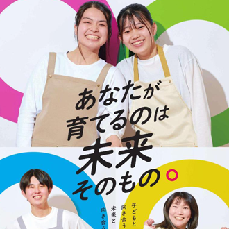 保育士の募集・支援等　アイコン