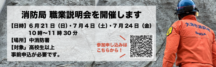 消防局メインイメージ