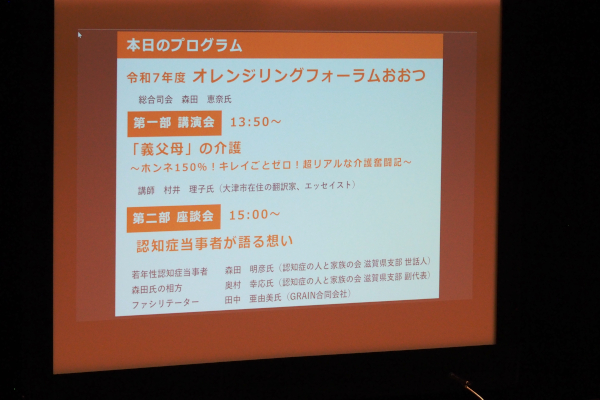 スクリーンに映し出された「オレンジリングフォーラムおおつ」のプログラムの様子