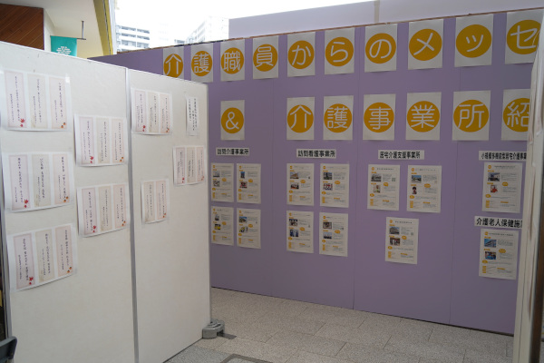 介護職員からのメッセージ等の展示の様子