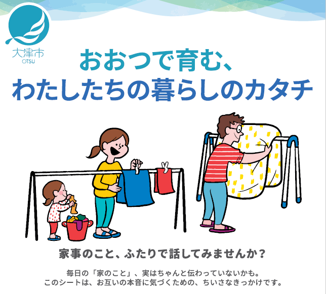 家事シェアシートの表紙のイラスト　家事を親子で分担する様子