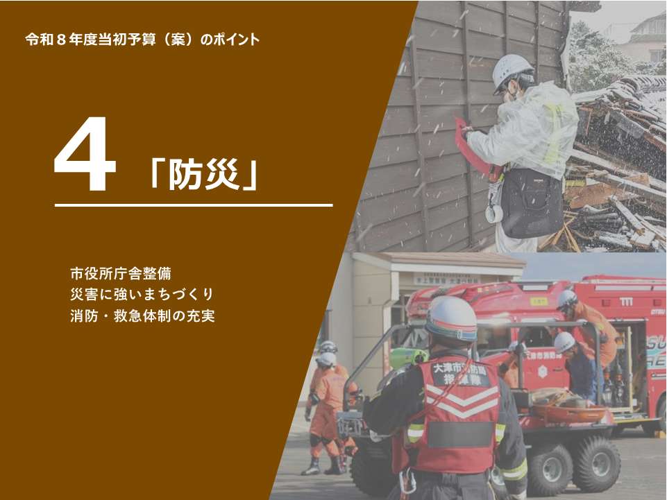 4「防災」イメージ画像