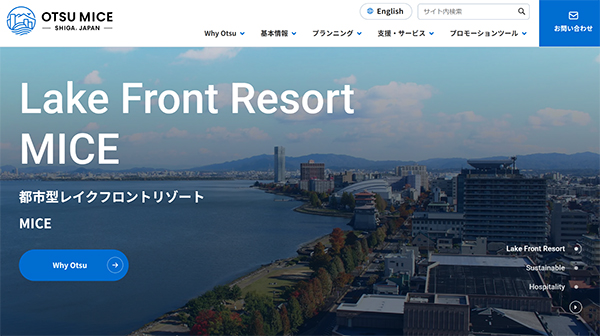 MICEウェブサイトトップページのスクリーンショット画像