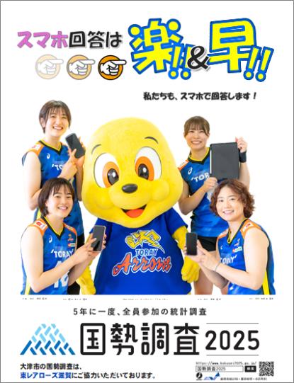 東レアローズ滋賀コラボ　スマホ回答推奨ポスター