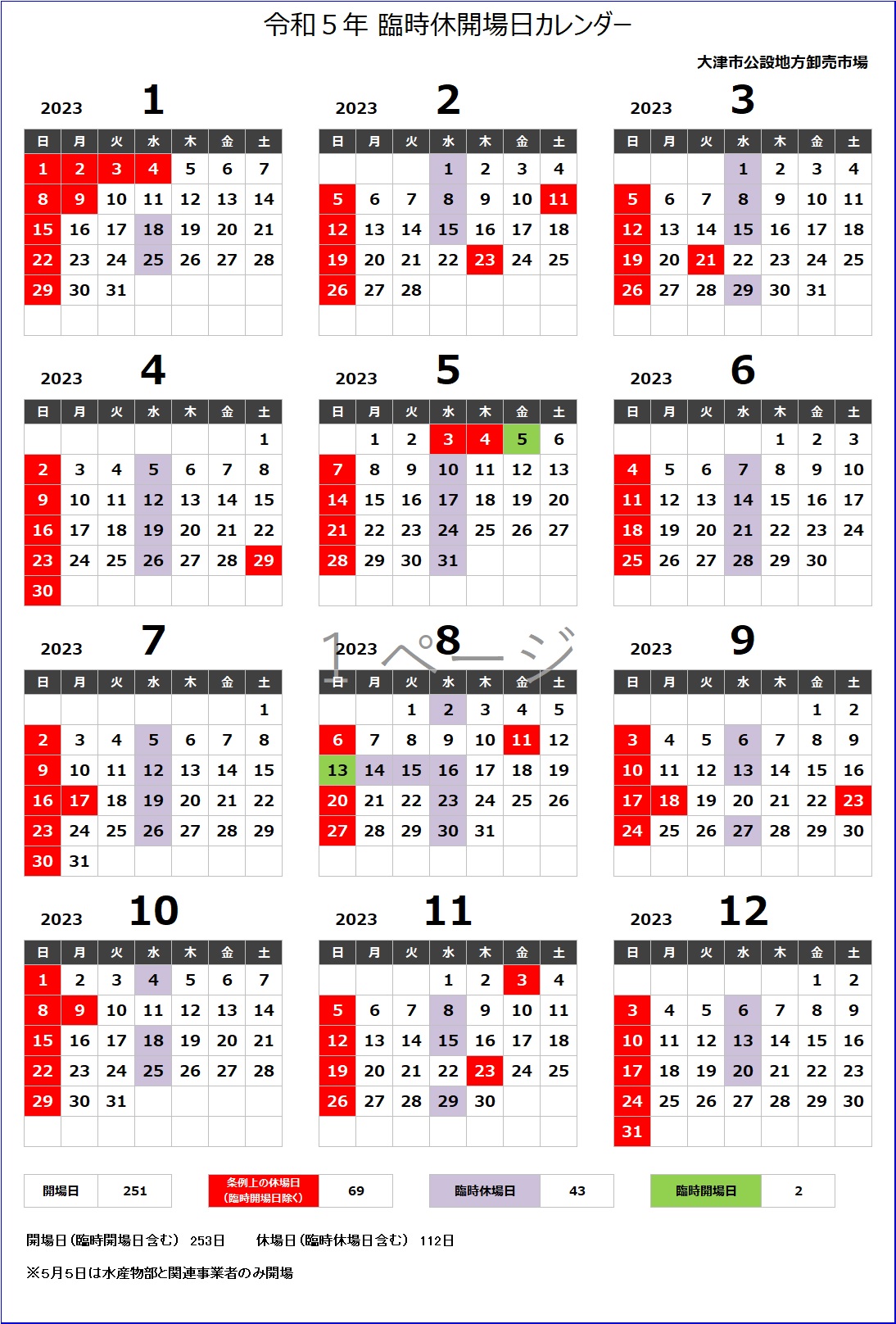 令和5年カレンダー