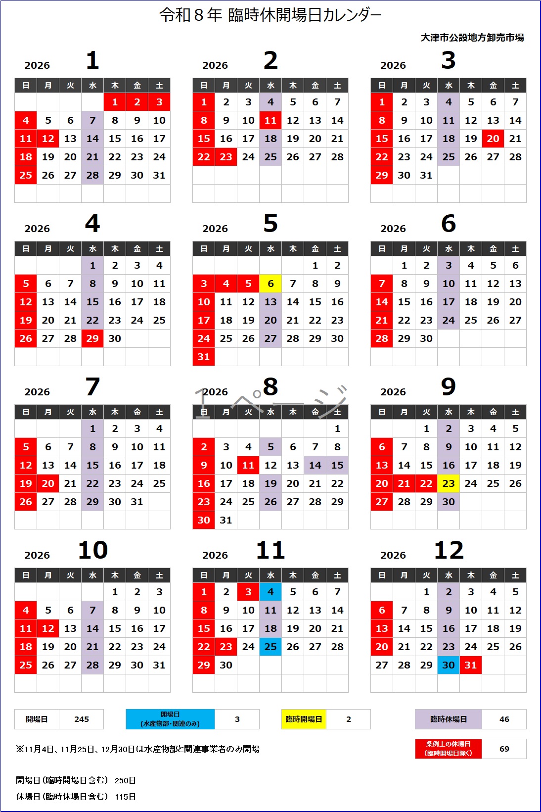 令和8年カレンダー